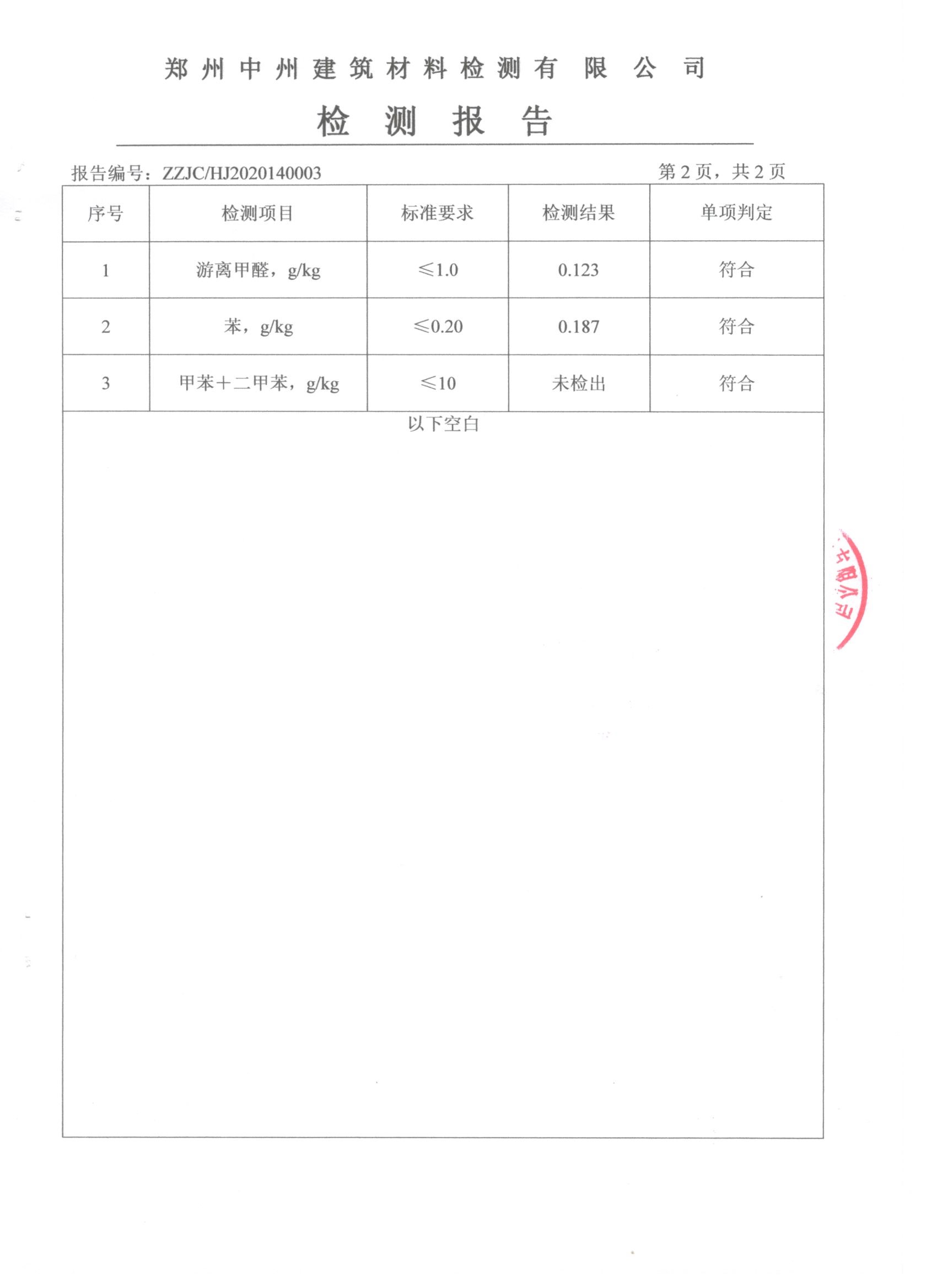 检测报告4