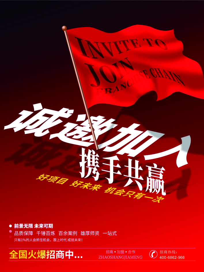加盟代理