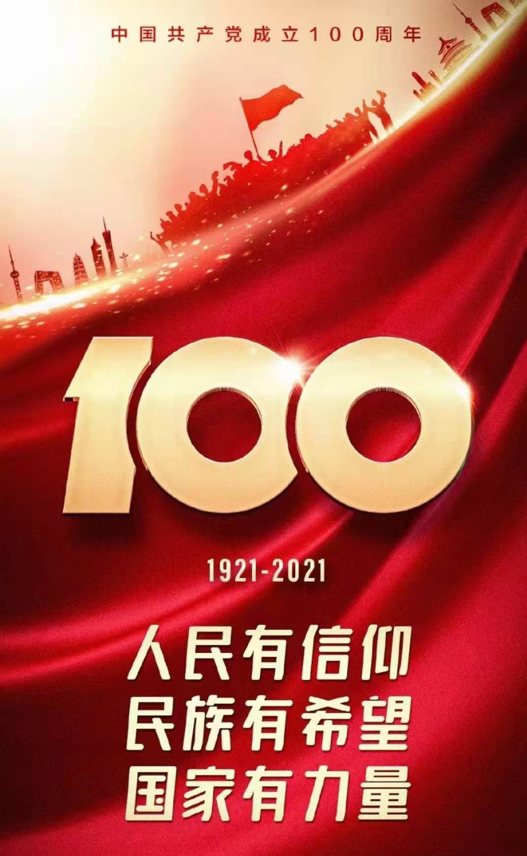 上海陆台热烈庆祝中国共产党成立100周年